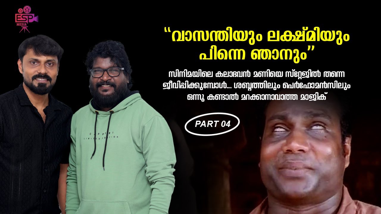 ശബ്ദത്തിലും പെർഫോമൻസിലും ഒന്നു കണ്ടാൽ മറക്കാനാവാത്ത മാജിക്... BIJU CHALAKUDY | IBRU PERINGALA