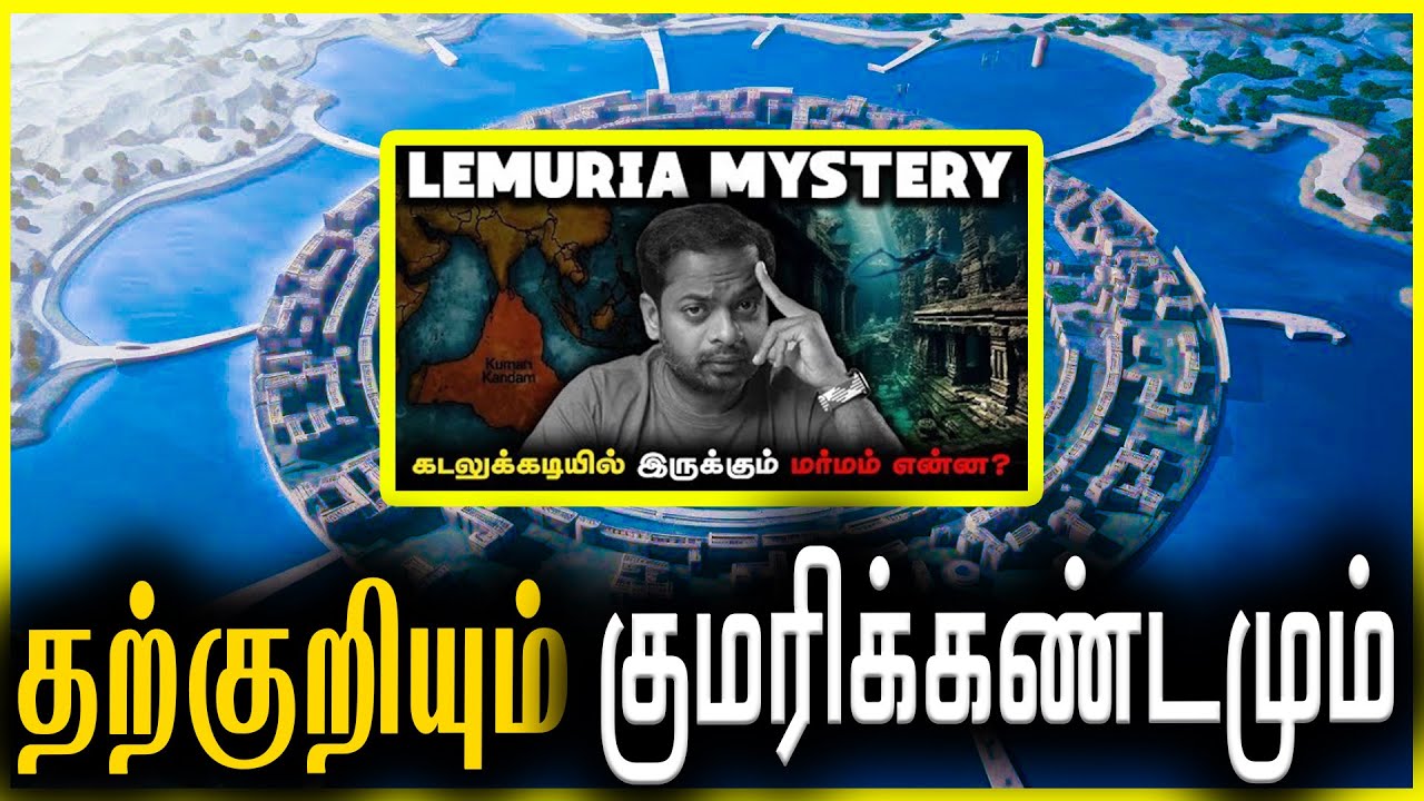 Mr GK உருட்டுகள்🤣 | 🧜‍♂️Lemuria Continent vs Kumari Kandam ☄️💥🌏 | Mystery Solved😱 | 🐅Tamil Vaengai🐅