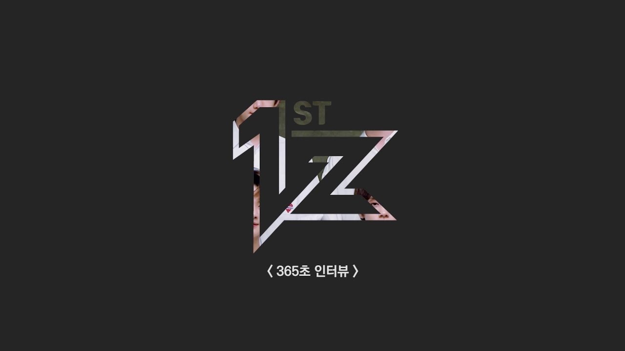 [1stZ] 365초 인터뷰