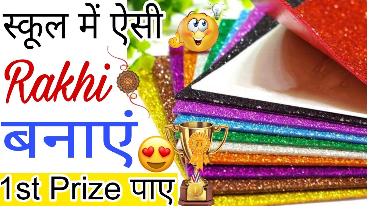 Glitter Paper Rakhi making 😍/Glitter paper se Rakhi banaya /how to Make Rakhi for school competition