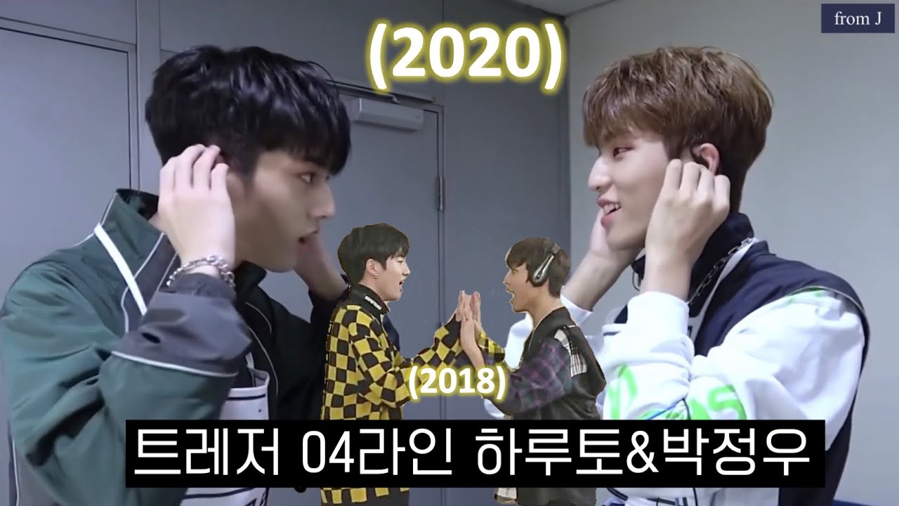 트레저 04라인 하루토&박정우 (aka 루정우) TREASURE HARUTO & PARK JEONGWOO