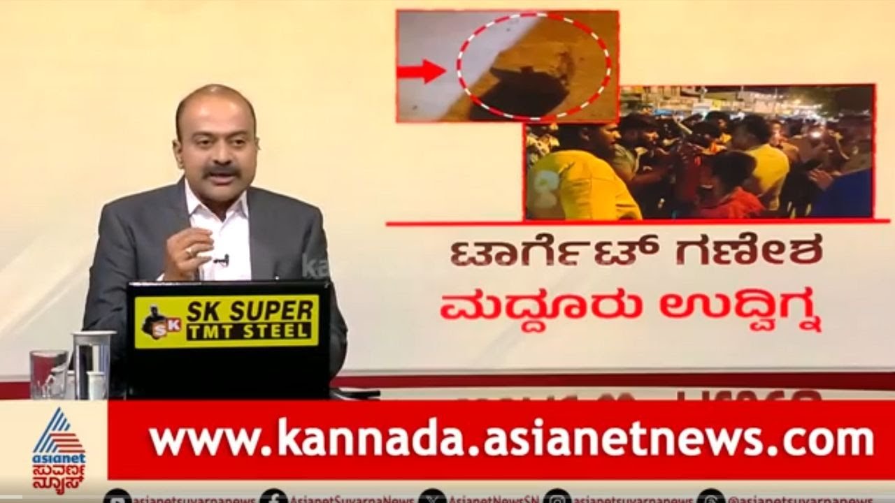 Live: Maddur Communal Clash: ಅಂದು ನಾಗಮಂಗಲ, ಈಗ ಮದ್ದೂರು ಧಗಧಗ | Suvarna News Hour | Kannada News