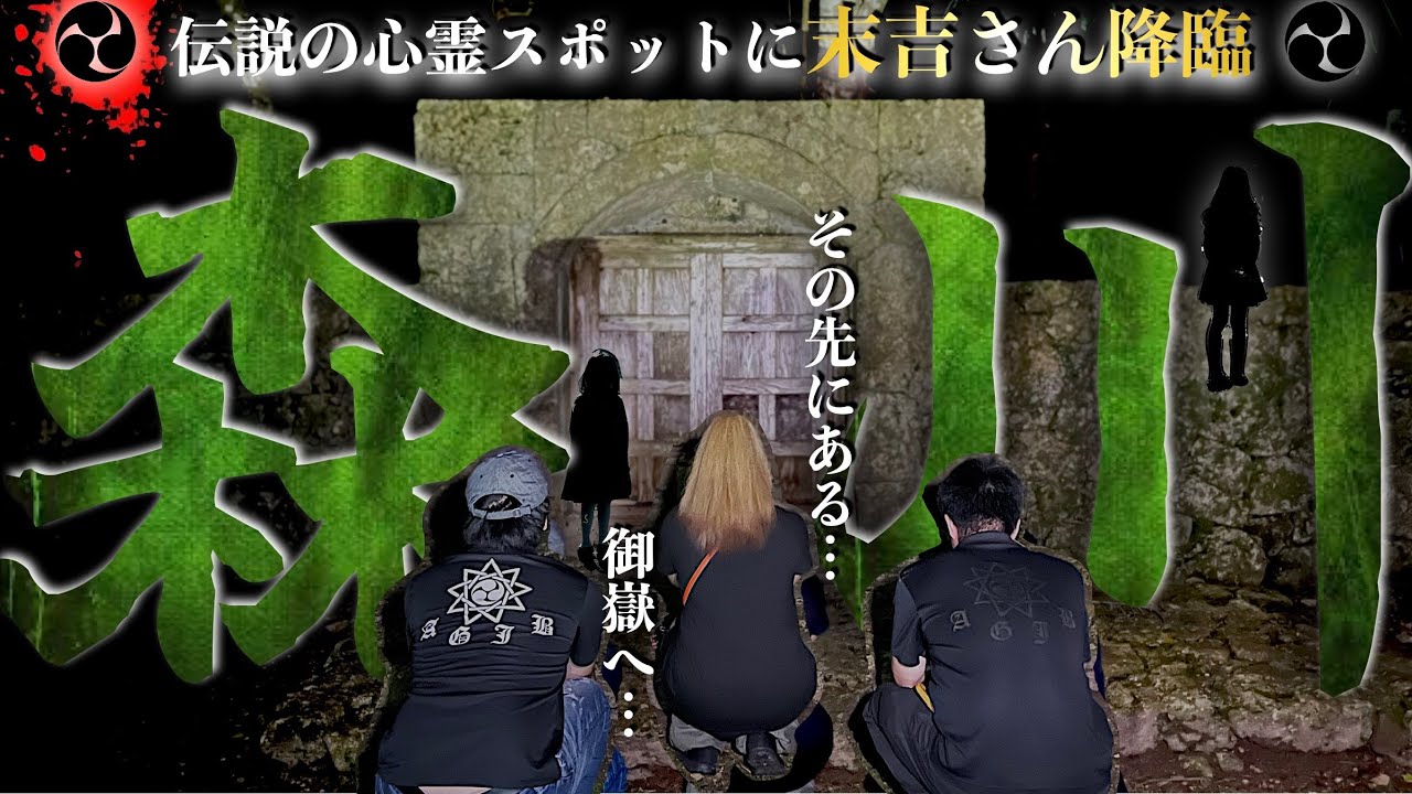 【伝説の地】森川公園に末吉さん降臨‼︎数多くある森川公園の噂を調査せよ‼︎以前見つけた謎の御嶽へ…