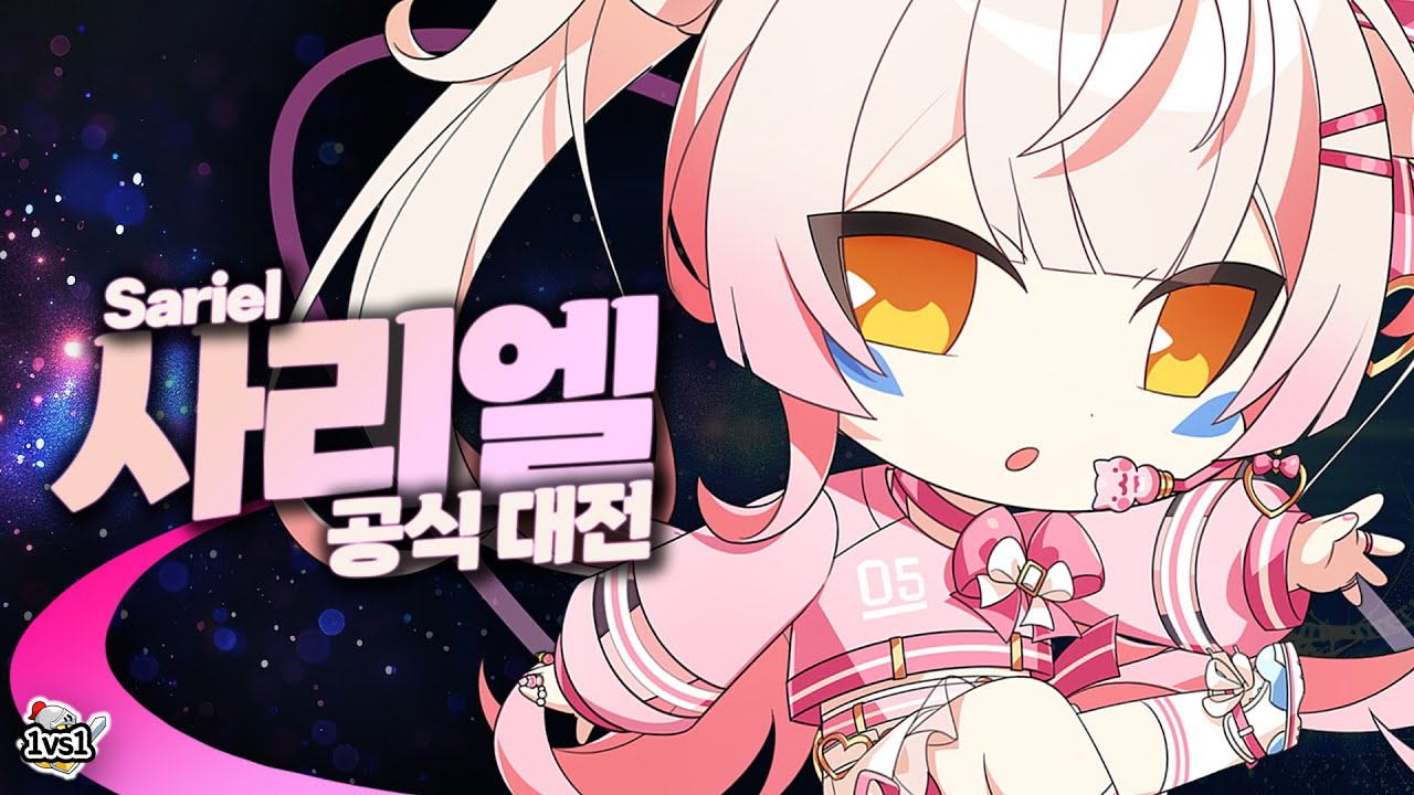 사리엘 공식대전 | Sariel 1:1 PvP [엘소드 Elsword]