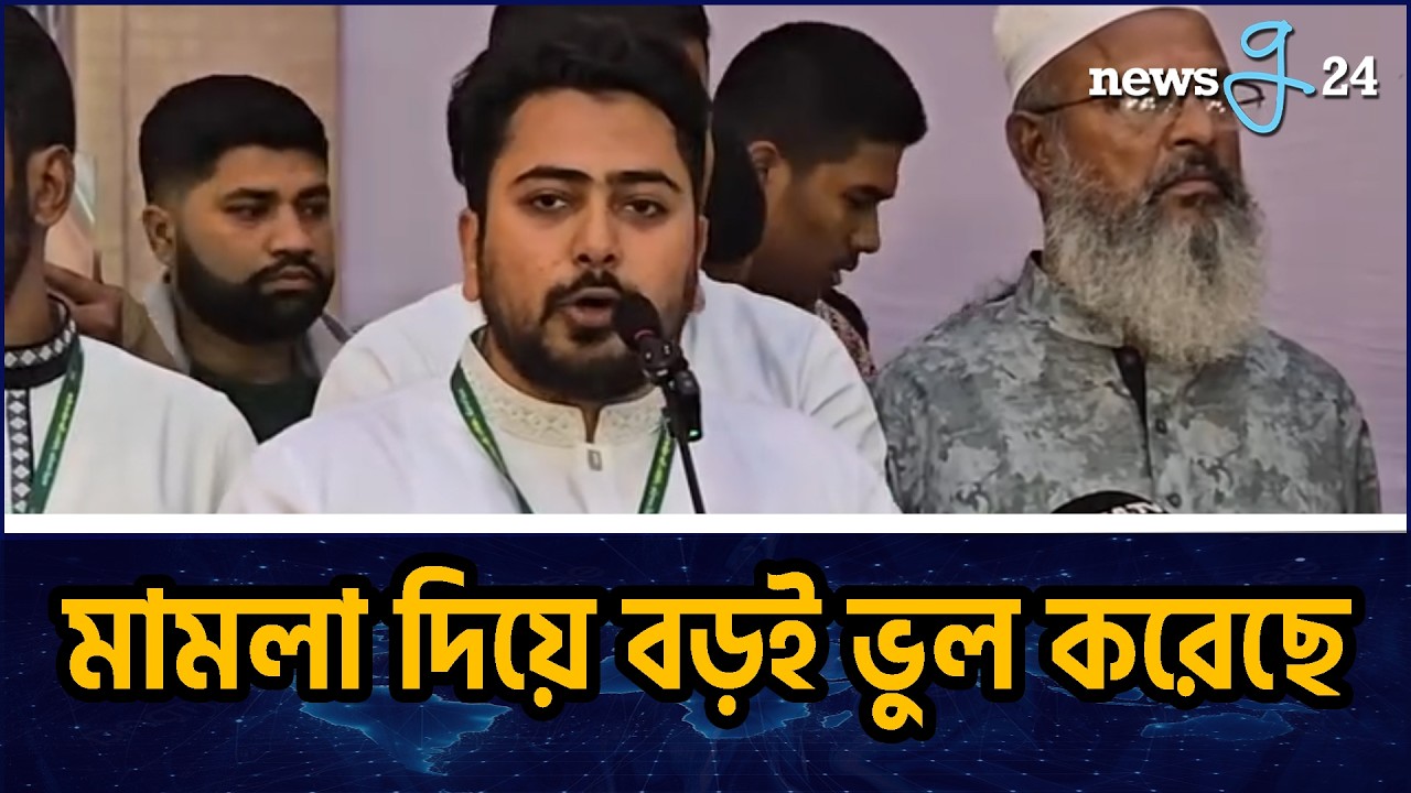 মিথ্যা মামলা দিয়ে নাসীরুদ্দীন পাটওয়ারীর মুখ বন্ধ করা যাবে না: নাহিদ ইসলাম | NCP Leader