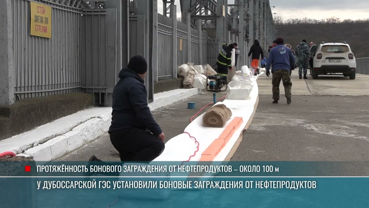 У Дубоссарской ГЭС установили «ловушки» для нефтепродуктов в Днестре