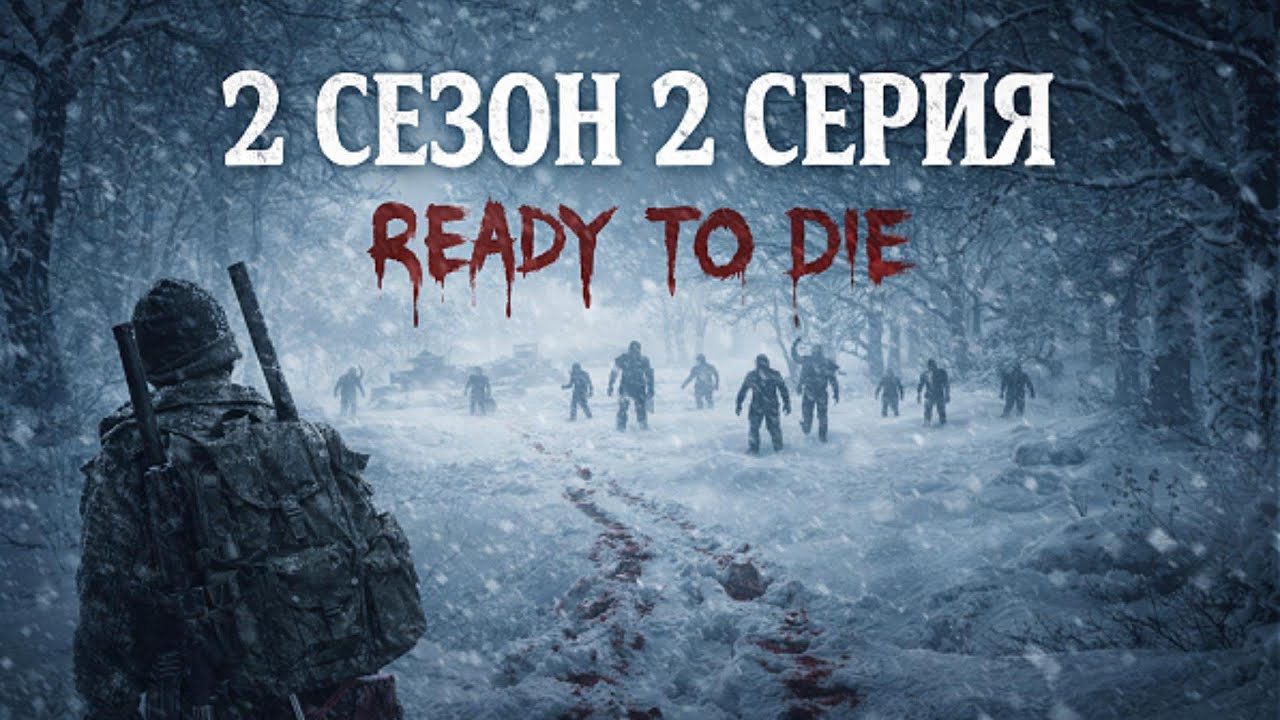 Dayz | Ready To Die | Hardcore | 1PP | Chernarus | PVP | 2 сезон 2 серия