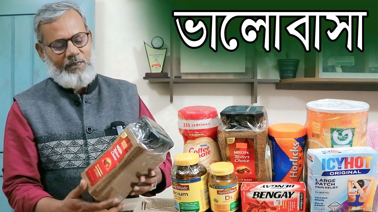 1857-  সুদুর USA হতে এলো এক বক্স ভালোবাসা- র.ই মানিক চিত্রপুরী।  R.I.Manik,Chitrapuri,Krishichitra
