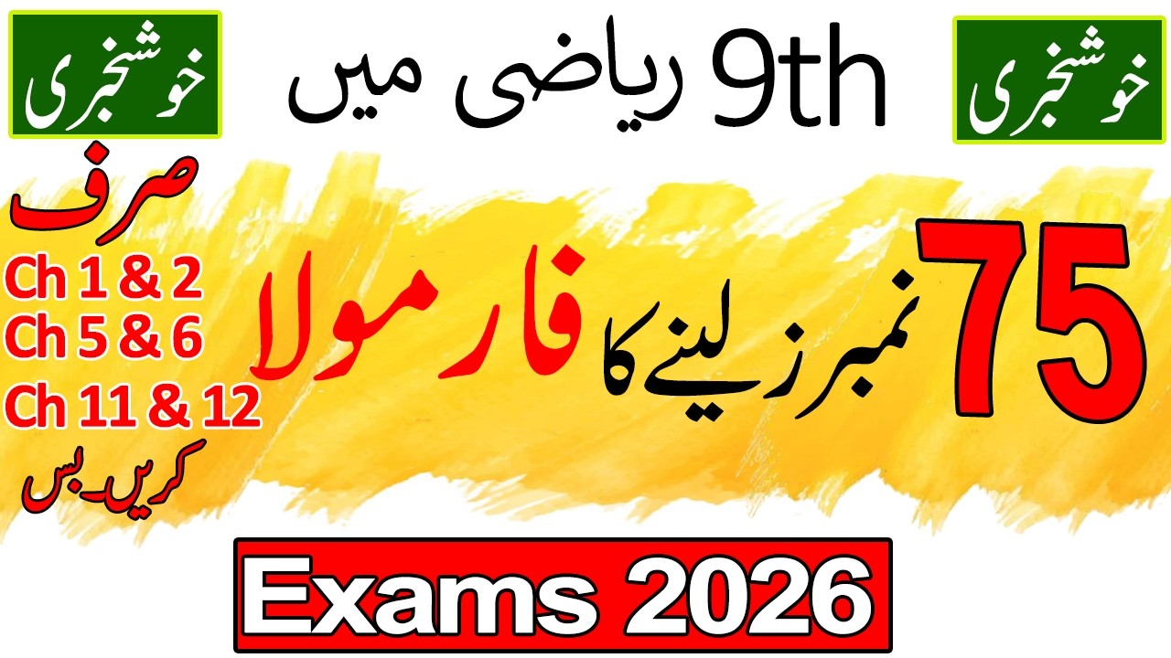 9th Class Maths Smart Syllabus 2026, Class 9th Maths Guess Paper 2026,9th Maths Smart Syllabus 2026