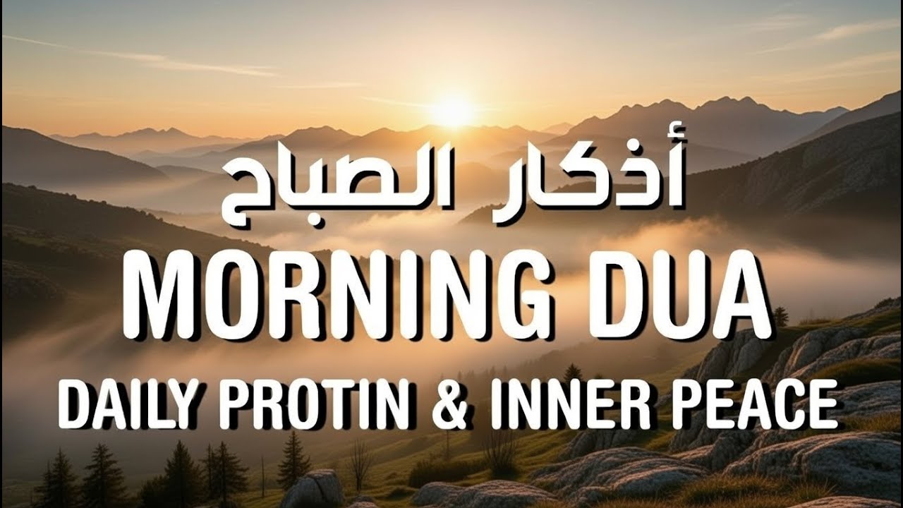 Morning Adhkar (أذكار الصباح) Daily Supplications for Barakah & Inner Tranquility |Haven Holy Quran