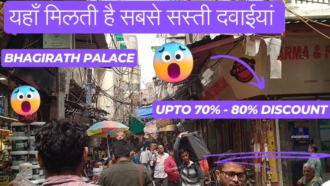 Bhagirath palace - भारत की सबसे सस्ती होलसेल Medicine market | Cheapest wholesale market in Delhi