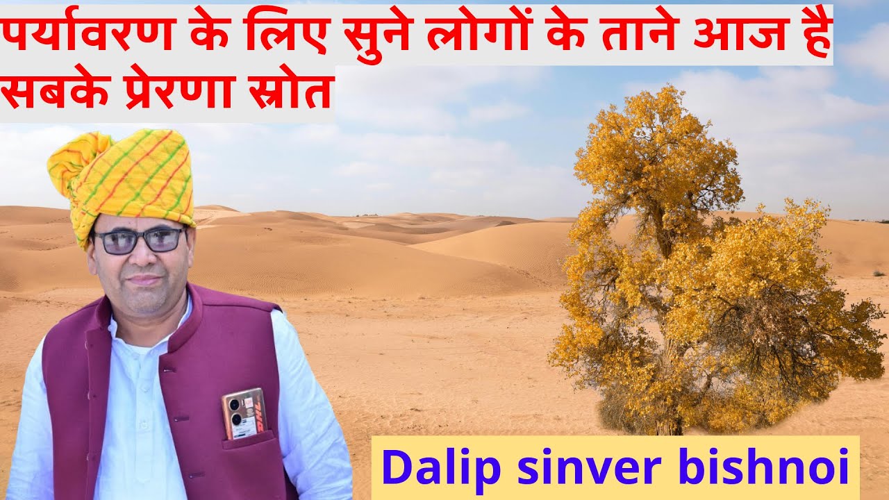 Dalip Sinver bishnoi 
