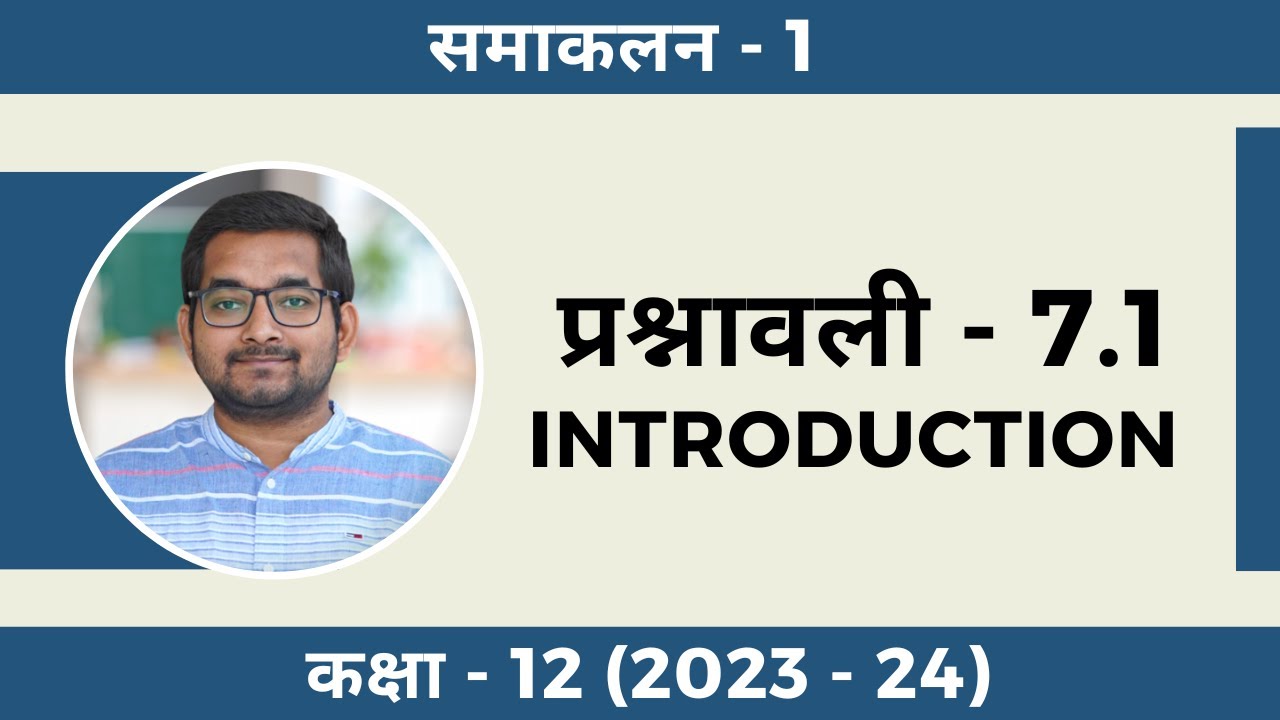 #1 Class 12th new ncert math Chapter 7 Exercise 7.1 Introduction in hindi (2024 - 25)
