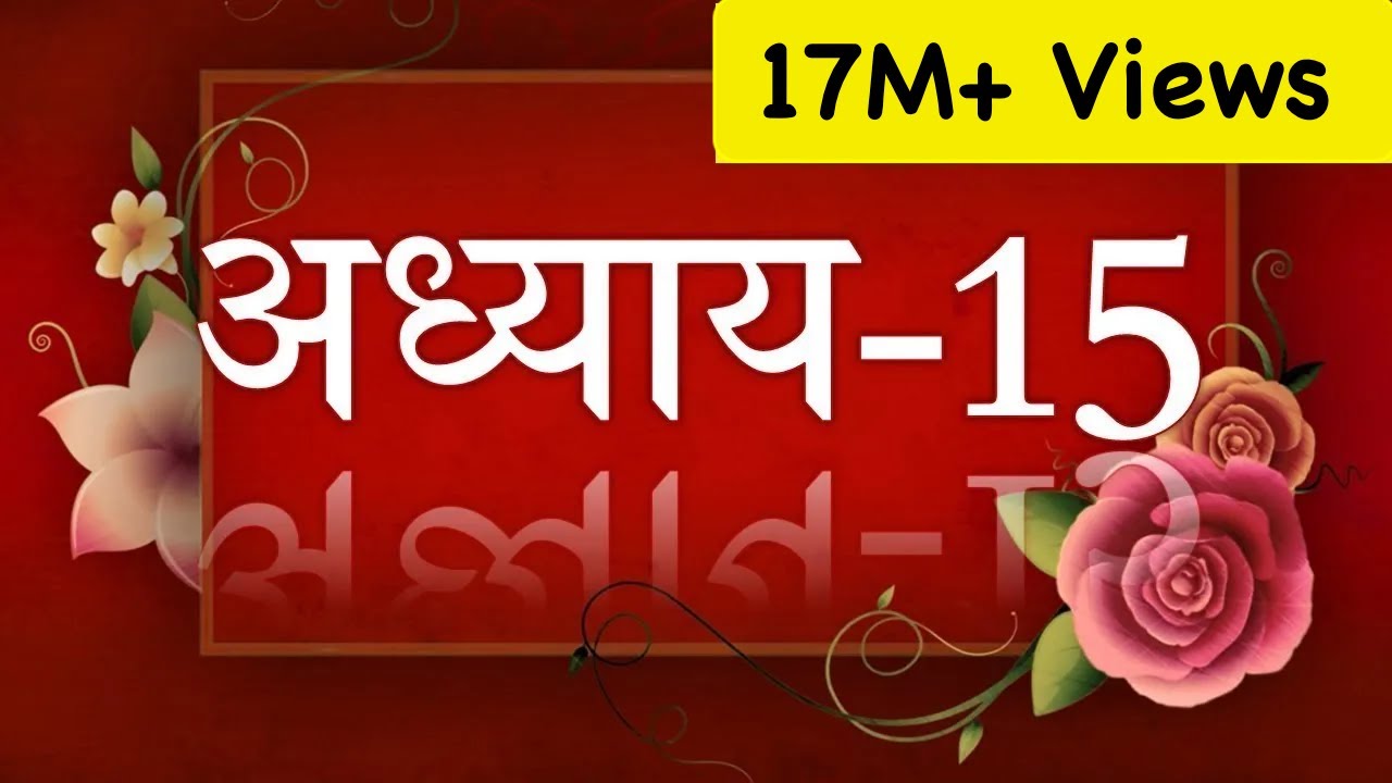 Bhagavad Gita recitation Chapter 15-By Astha Chhattani