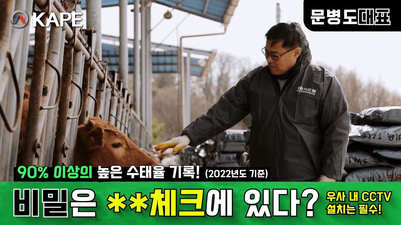 [한우농가 한 바퀴] 한우사육 우수 농가를 찾아가다! - 문병도 농가편