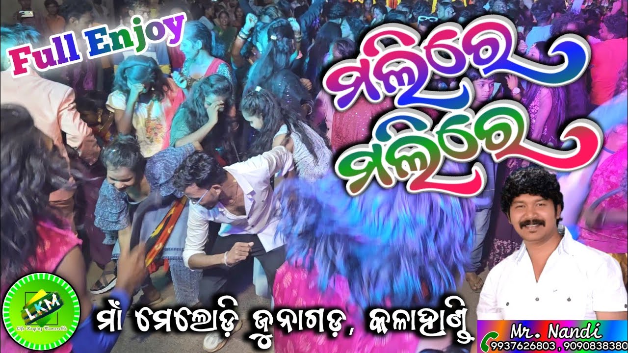 Malire Malire // Maa Melody Junagarh,Kalahandi(ODISHA),📞Mr.Nandi airtel-9937626803, jio-9090838380