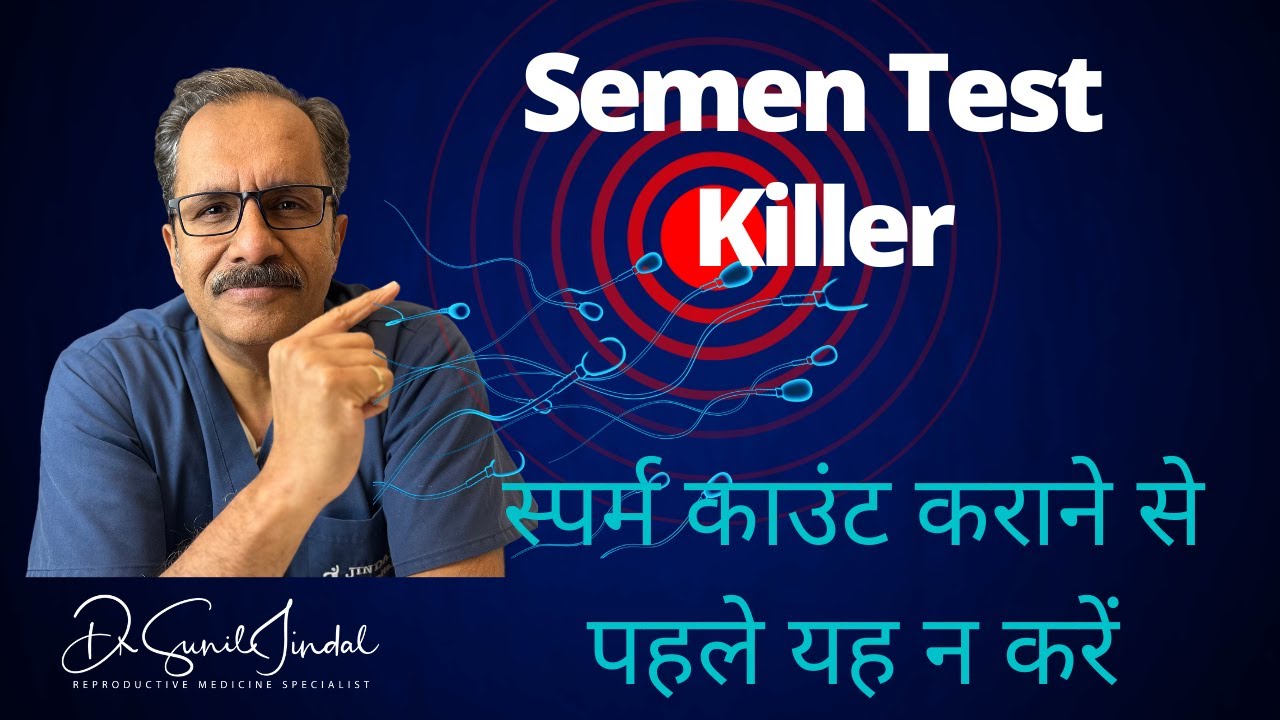 स्पर्म काउंट कराने से पहले यह न करें|Dr.Sunil Jindal|jindal hospital