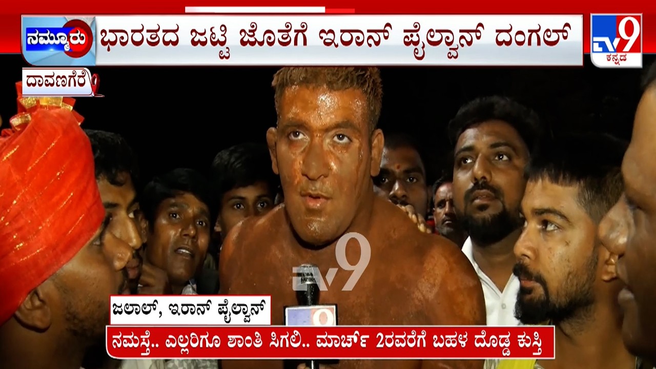 Iranian Wrestler Mirza Participated In Davanagere Wrestling Tournament