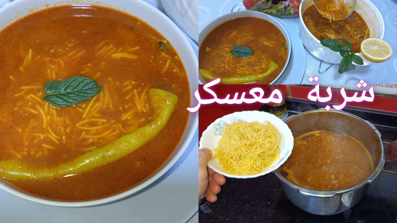 هاختي وعلى هاذ الشربة فارميسال تع الأعراس اللي ياكلها عندي يطلب الوصفة تخص رمضان والوليمات روعة😋