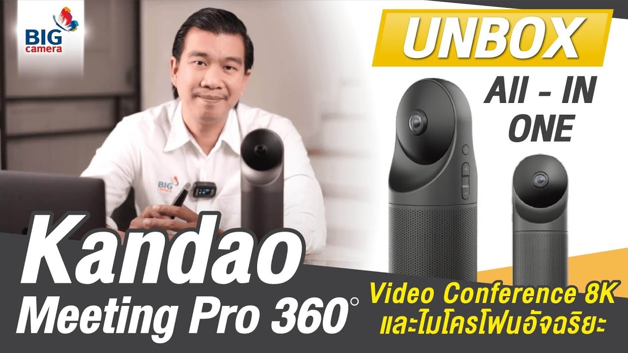 Unbox เปิดกล่อง Kandao Meeting Pro 360° กล้อง Video Conference อัจฉริยะ ไมโครโฟนรอบทิศทาง