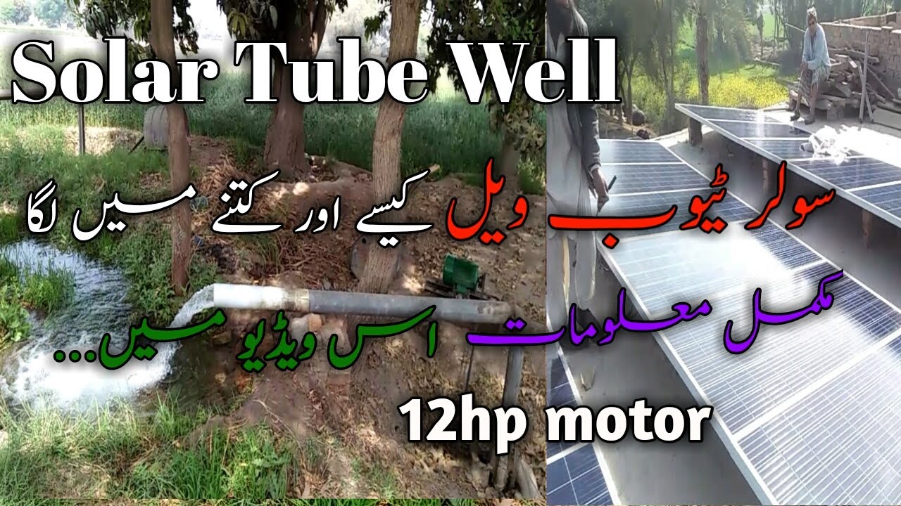 Solar tubewell installation, Solar Panel new price in Pakistan, Solar Tube Well, Solar water pump