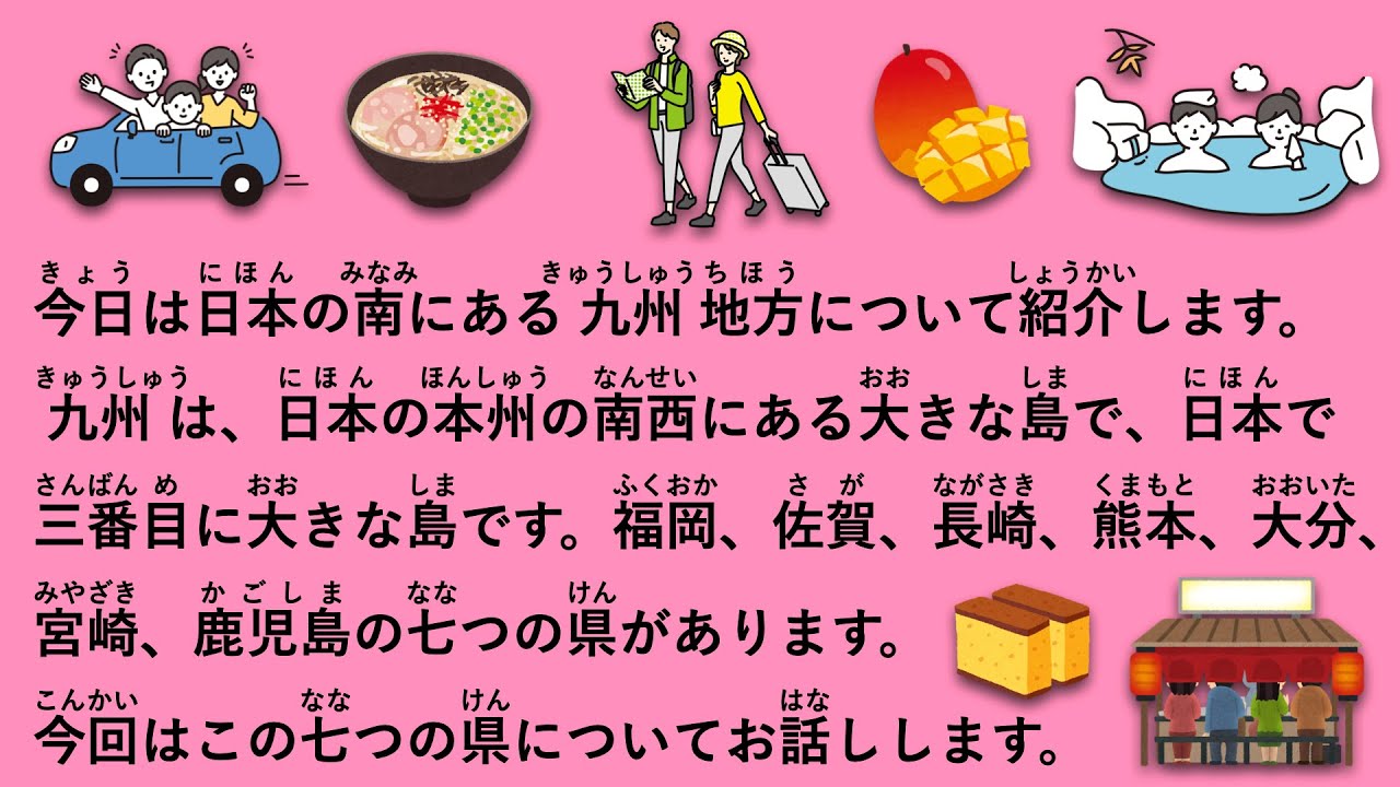 【JLPT N2】日本を旅しよう〜九州地方〜 #124
