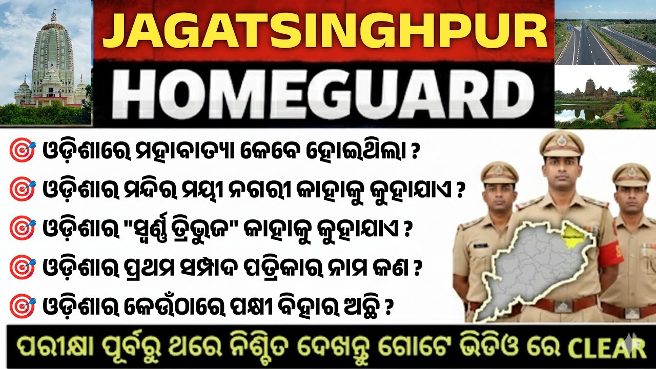 Jagatsinghpur Home Guard Important Gk ll Odisha Home Guard Gk ll #homeguard #gk 
