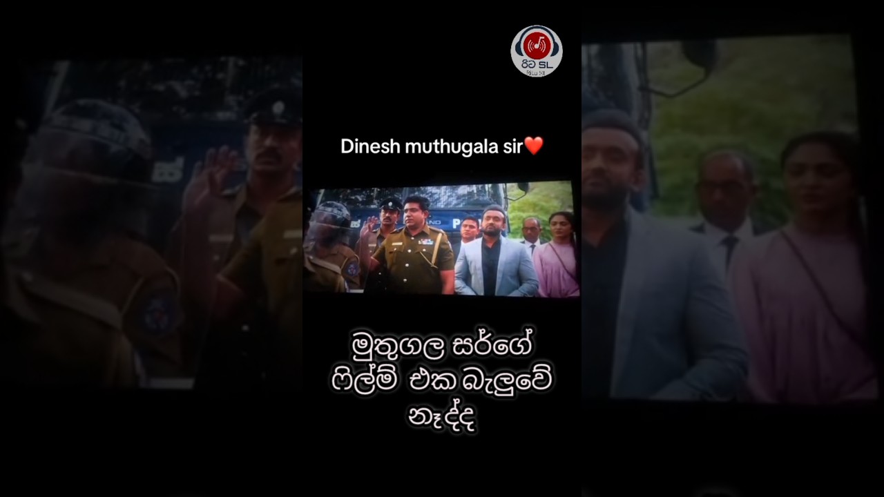 ආදර්ශමත් ලස්සන film එකක් &hearts;️ස්තුතියි සර් #muthugalasir #muthugala #srilankafilm #sinhalamovie
