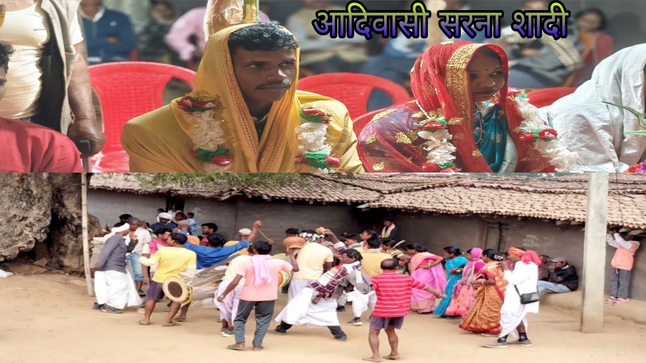 आदिवासी सरना शादी अरेंज मैरिज | Aadivasi Sarna Saadi Arrange Marriage | Vlogging 