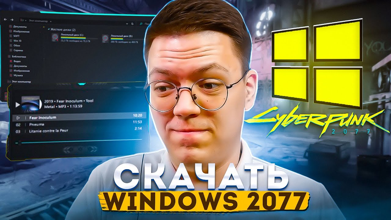 КАК СКАЧАТЬ WINDOWS 2077 CYBERPUNK EDITION, проверка! разоблачение ВИРУСНЫХ ПРОГРАММ ПОДПИСЧИКОВ!