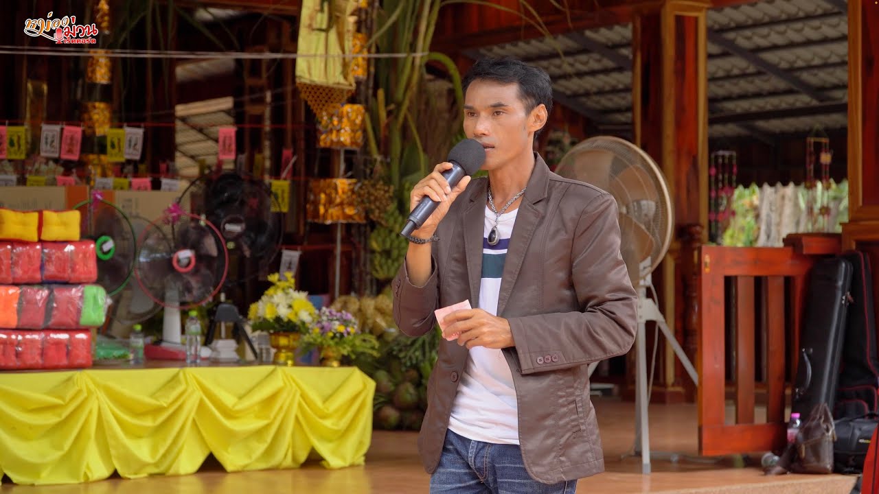 ชีวิตที่แสนเหงา [แสดงสด] - ลายพิณ ชินราช (งานกฐิน วัดป่าคำจันทร์เพ็ญ)