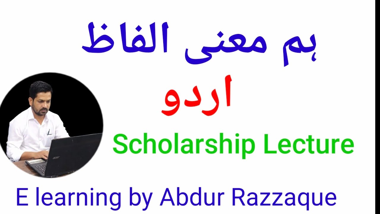 Synonyms | ہم معنی الفاظ | اردو قواعد | Scholarship 