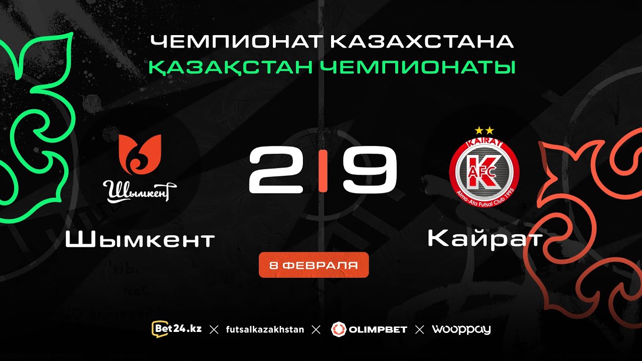 «Шымкент» 2:9 «Кайрат» | ЧЕМПИОНАТ КАЗАХСТАНА 2025-26 | 8.02.26