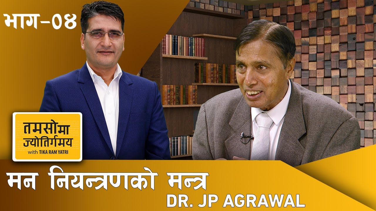 Part-4 मनको विज्ञान र गर्भको 'मेडिटेसन'का रहस्य | Dr. JP Agrawal | Tamasoma Jyotirgamaya | AP1HD
