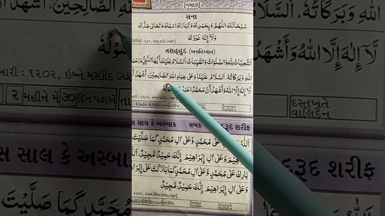 Sana full Text || Namaz Sana || Learn Sana || Sana || RA Official