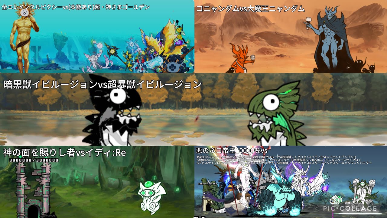 【対決5連発】「暗黒獣イビルージョンvs超暴獣イビルージョン」「神の面を賜りし者vsイディ:Re」「コニャンダムvs大魔王ニャンダム」「全エレメンタルピクシーvs超・神さまゴールデン」「帝王vs」