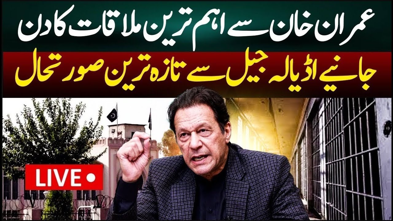 Meeting Day at Adiyala Jail With Imran Khan | Latest Updates From adiyala Road