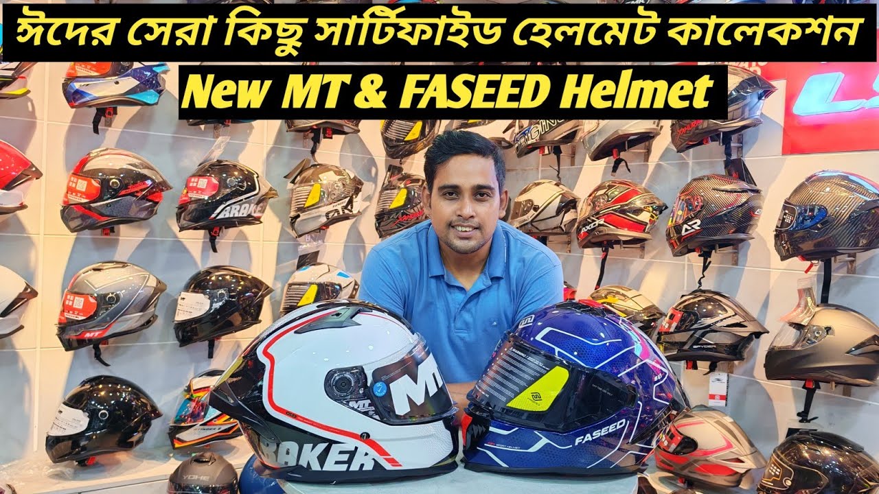 ঈদের সেরা কিছু সার্টিফাইড হেলমেট কালেকশন / New MT & Faseed Helmet Price In BD / Ruman Vlog