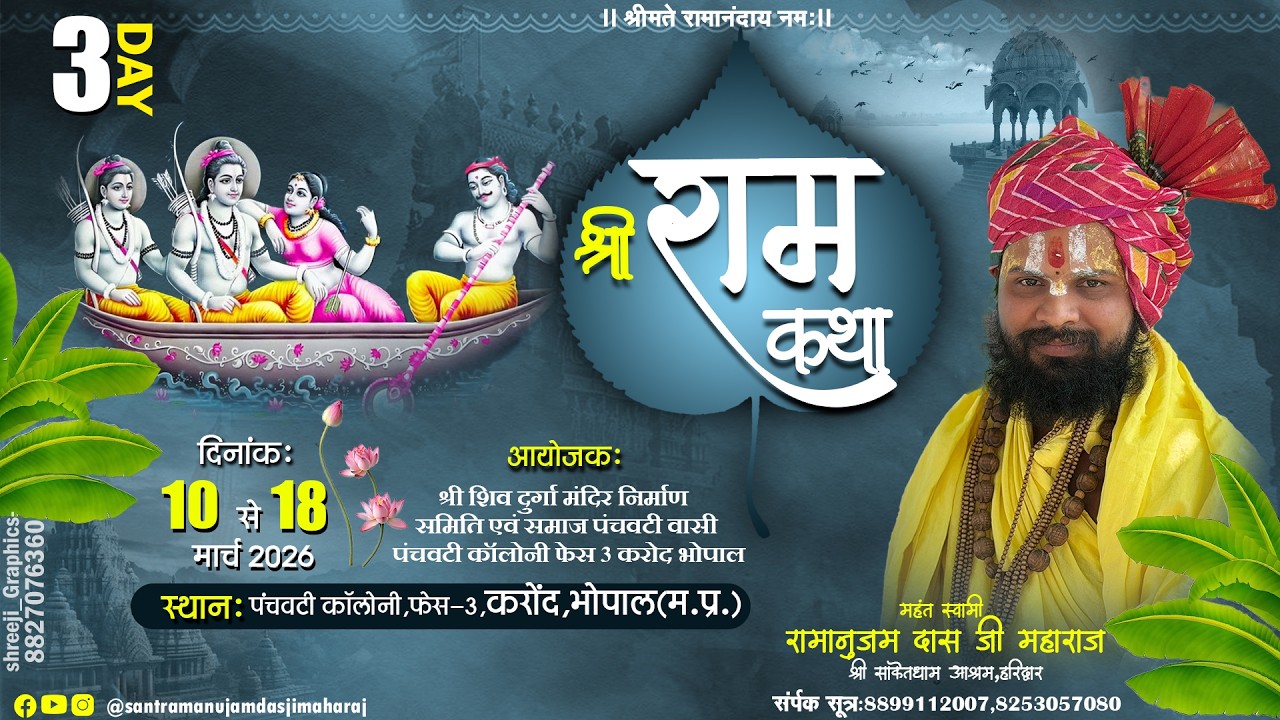 Day-3ll SHREE RAM KATHA ll @SANT RAMANUJAM DAS JI MAHARAJ ||BHOPAL||#shrimad#bhagwat