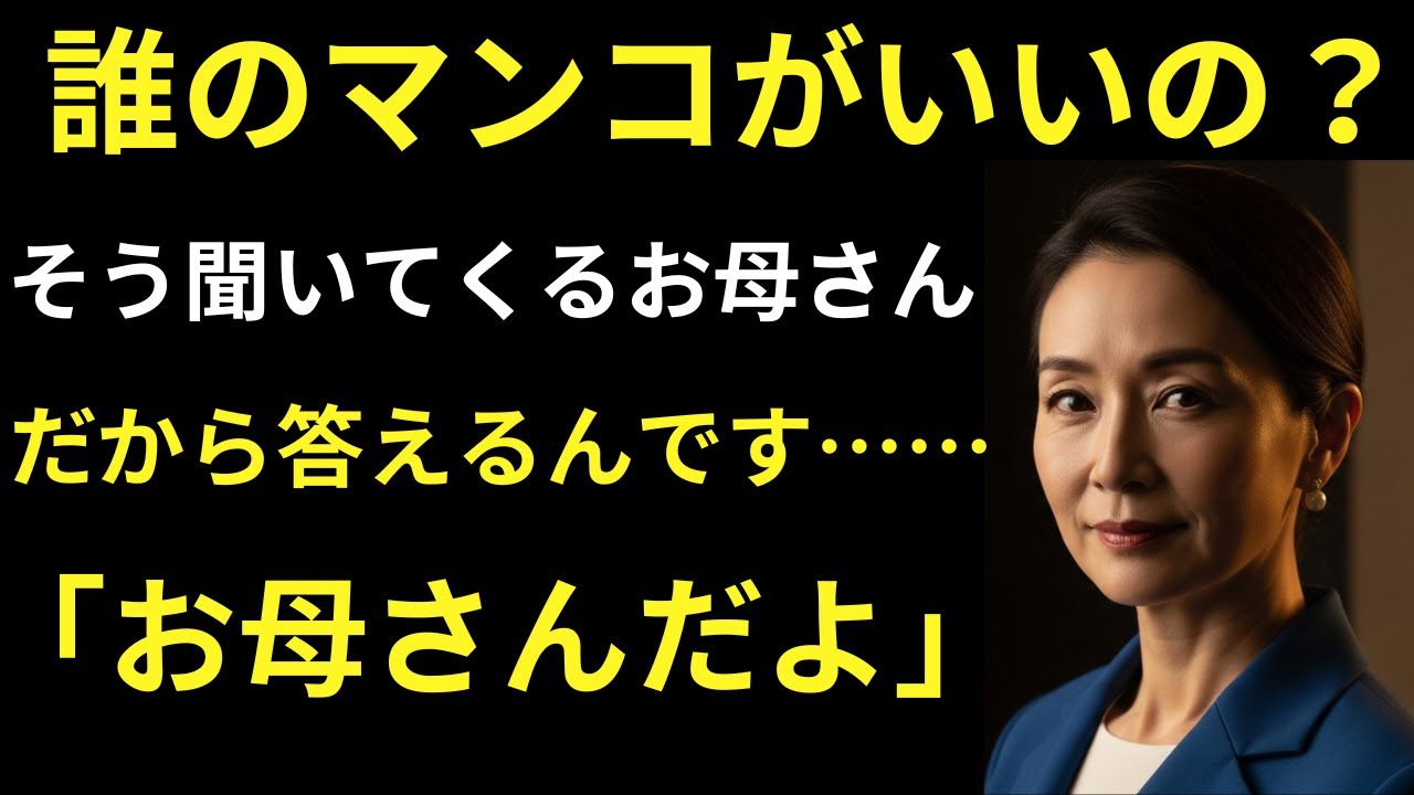 【シニア恋愛】息子に勝てる母親なんて、どこにいるでしょうか【朗読ドラマ】
