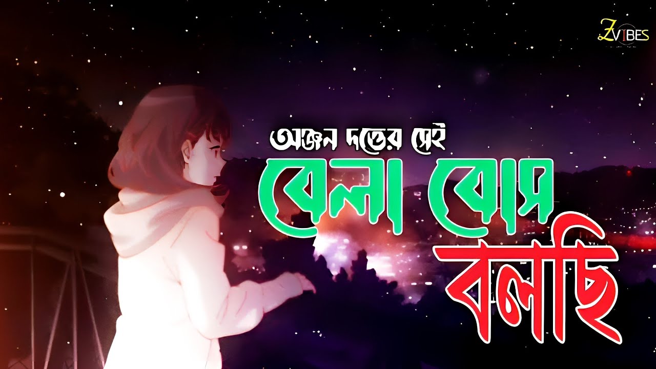 Bela Bose Reply -বেলা বোস বলছি | Slowed and Reverb | Anjan Datta BelaBose Reply | Zvibes