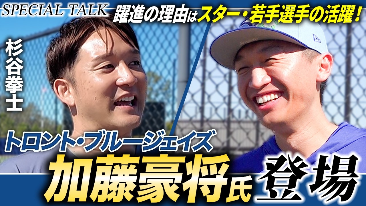加藤豪将が明かす、岡本和真選手ー獲得の裏側