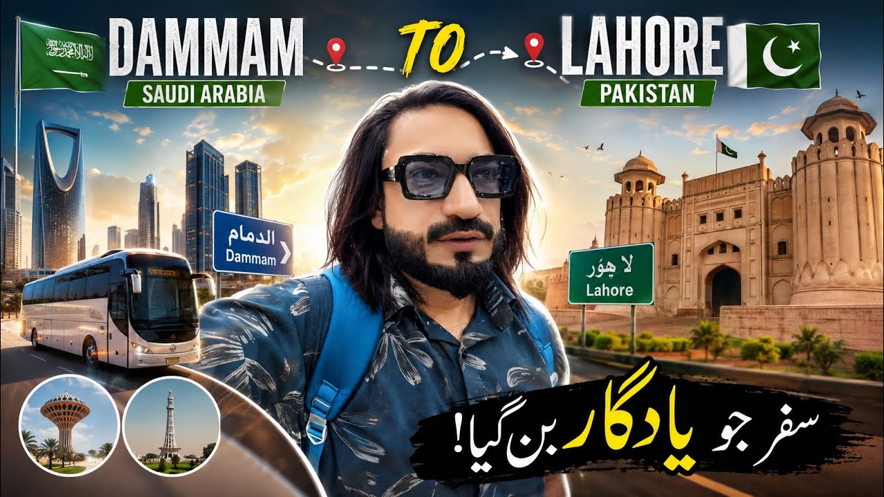 Dammam سے Lahore تک کا سفر ✈️❤️
