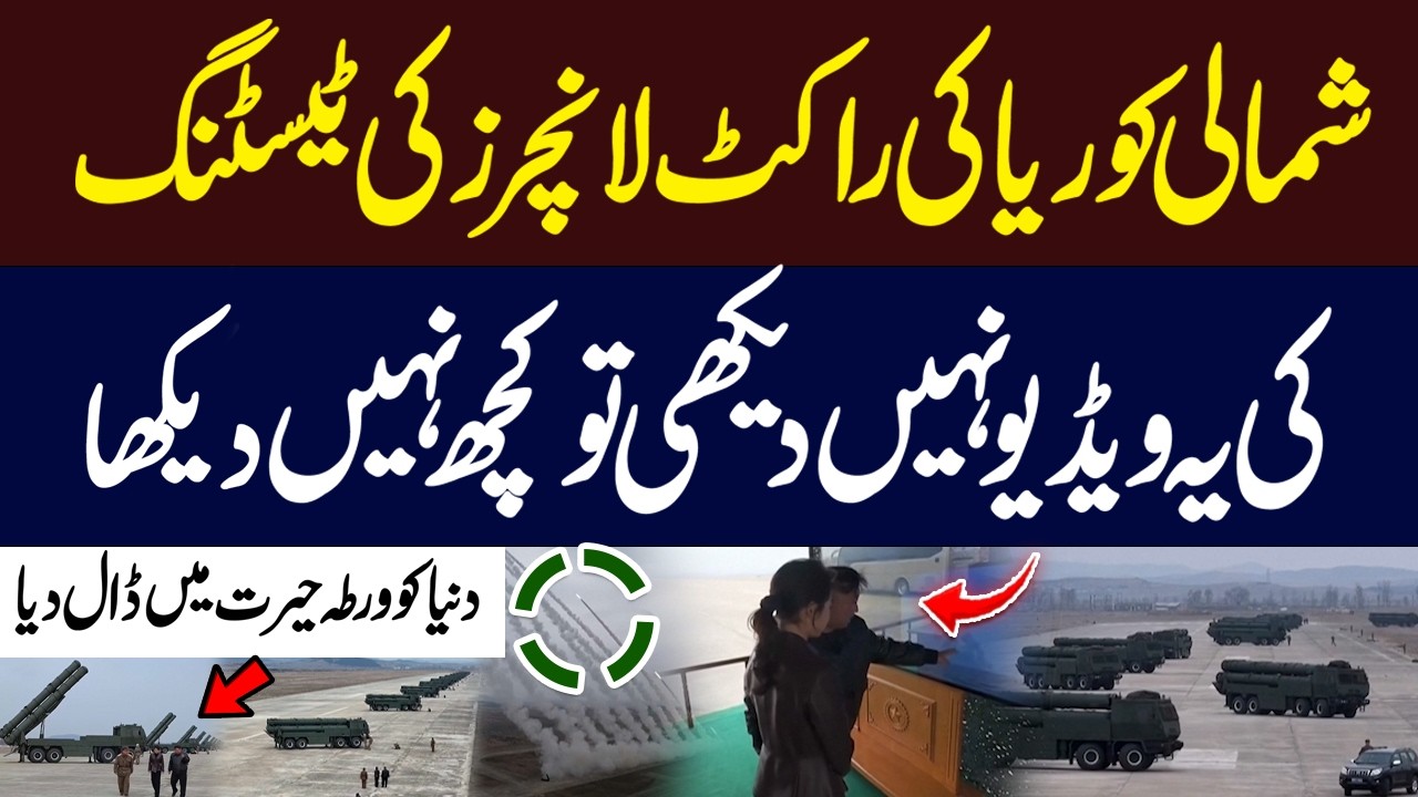 North Korean leader Kim oversees test-launch of multiple r*cket launch*rs | Hum News | Pakistan