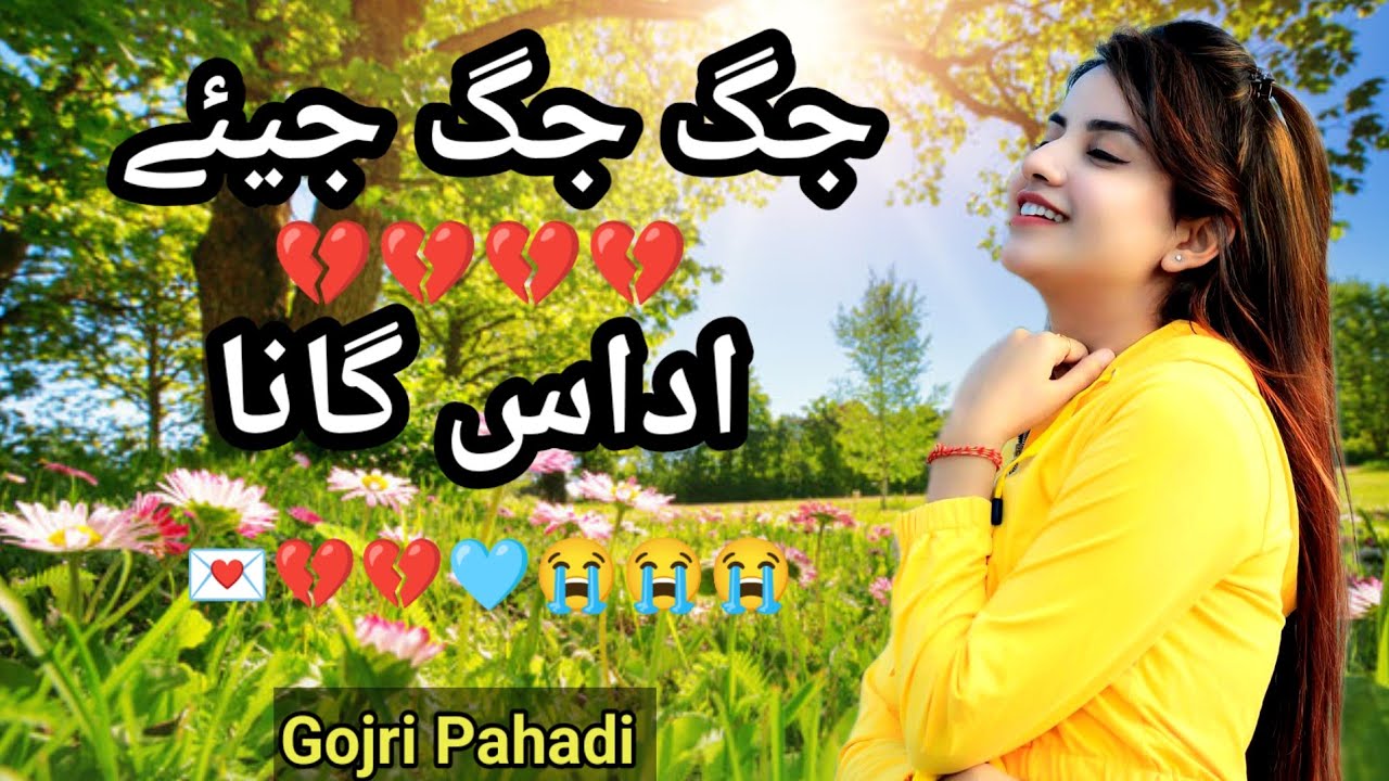 Jug Jug Jiye | Heart Touching Gojri-Pahari Sad Song 💔