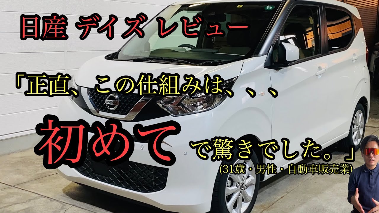 美しさと使える内装、そして驚きの仕組み。。。日産 デイズ 紹介動画 B43W