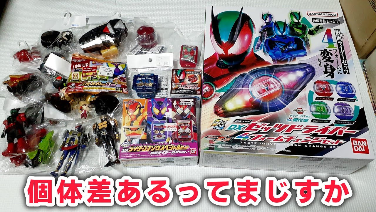 安く買ったDXゼッツドライバーとその他中古玩具