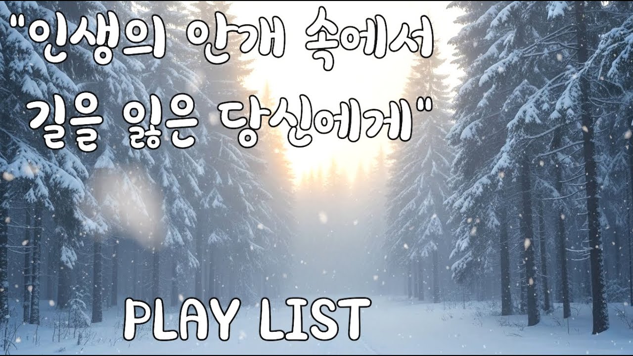 [𝐏𝐥𝐚𝐲𝐥𝐢𝐬𝐭] 