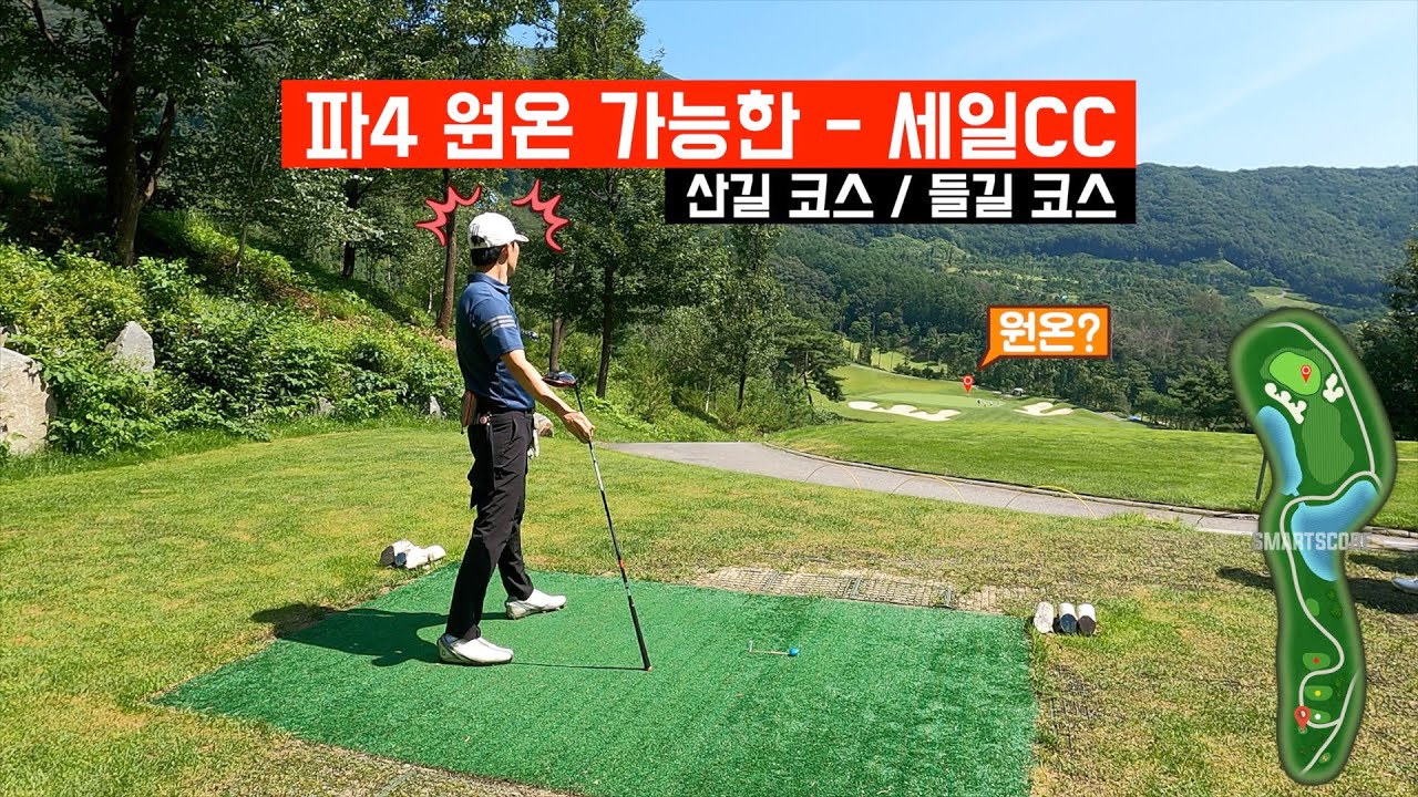 🔴 4K Golf | 세일CC | 보기 플레이어의 현실 골프! 원온 도전부터 최종 스코어까지 공개