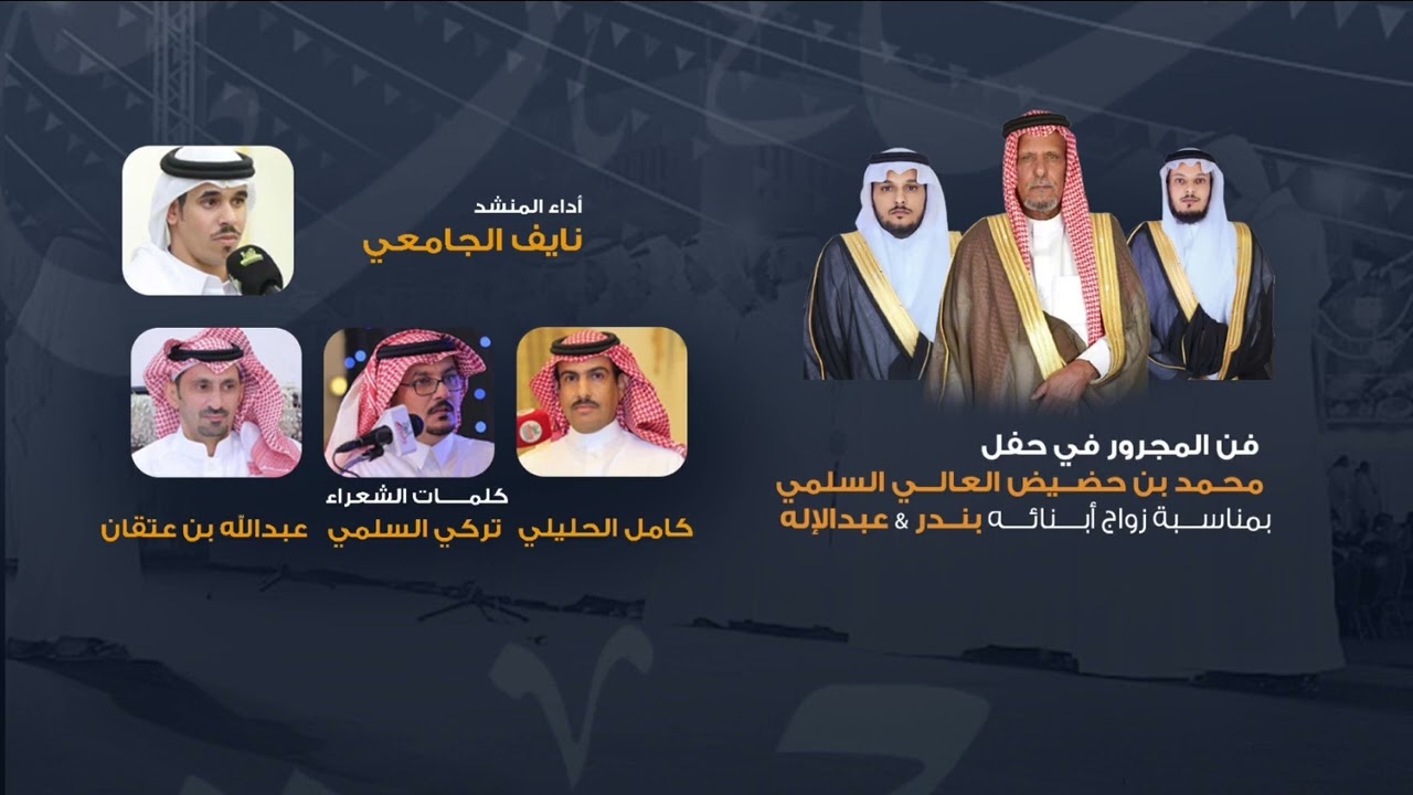 فن المجرور | حفل ابناء محمد بن حضيض العالي السلمي | أداء نايف الجامعي 2026 